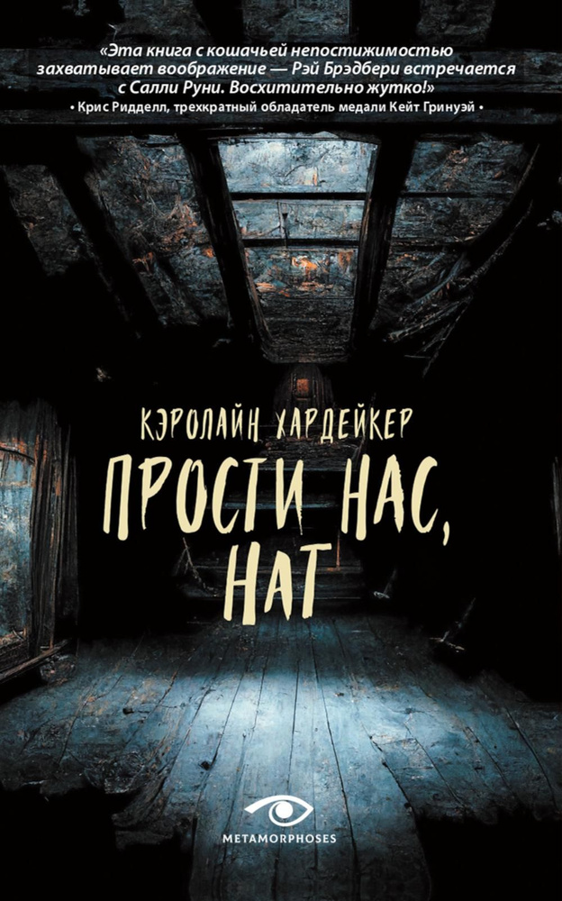 Прости нас, Нат #1
