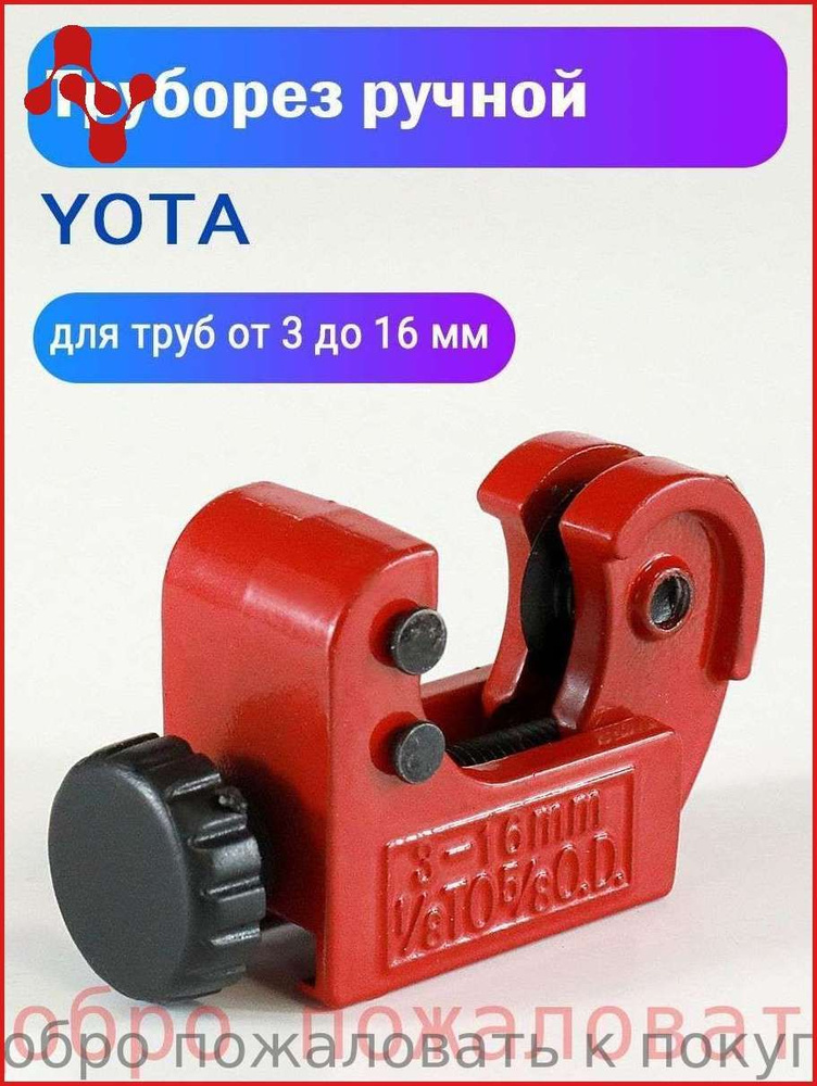 Труборез #1