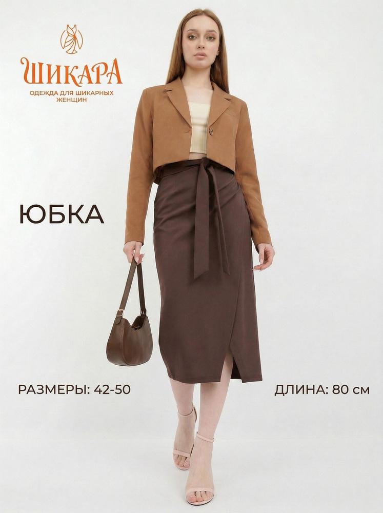 Юбка Шикара #1