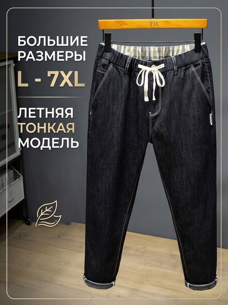 Джинсы #1