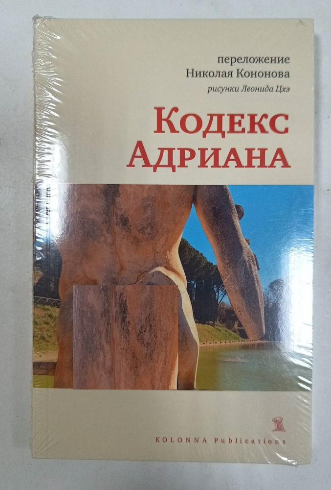 Кодекс Адриана #1
