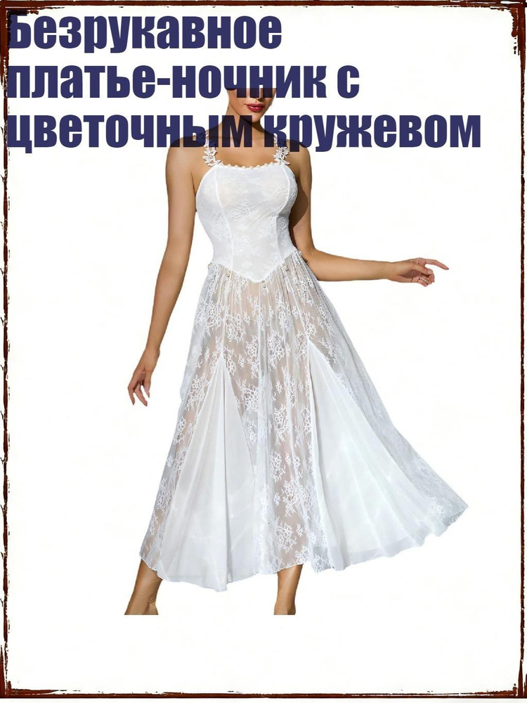 Пеньюар #1