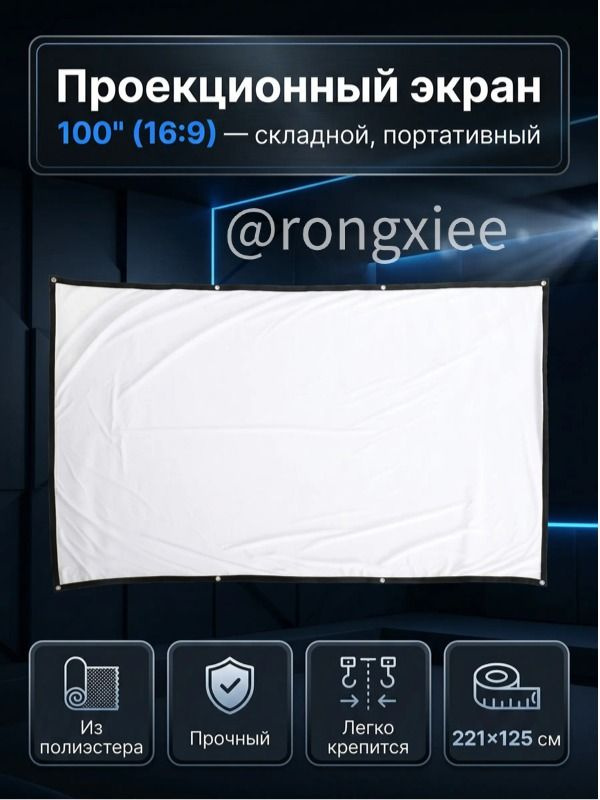 Экран для проектора #1