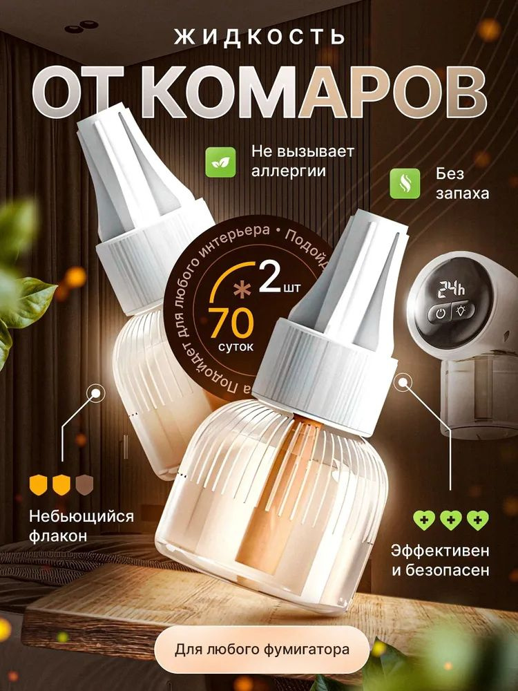 Фумигатор #1