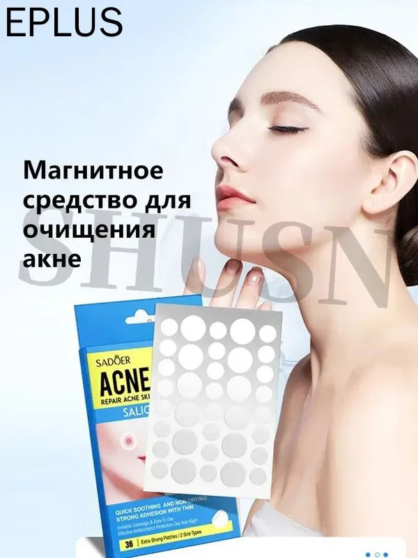 Патчи от прыщей #1