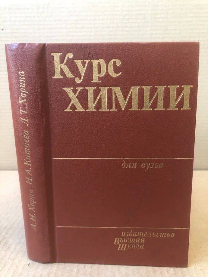 Курс химии #1