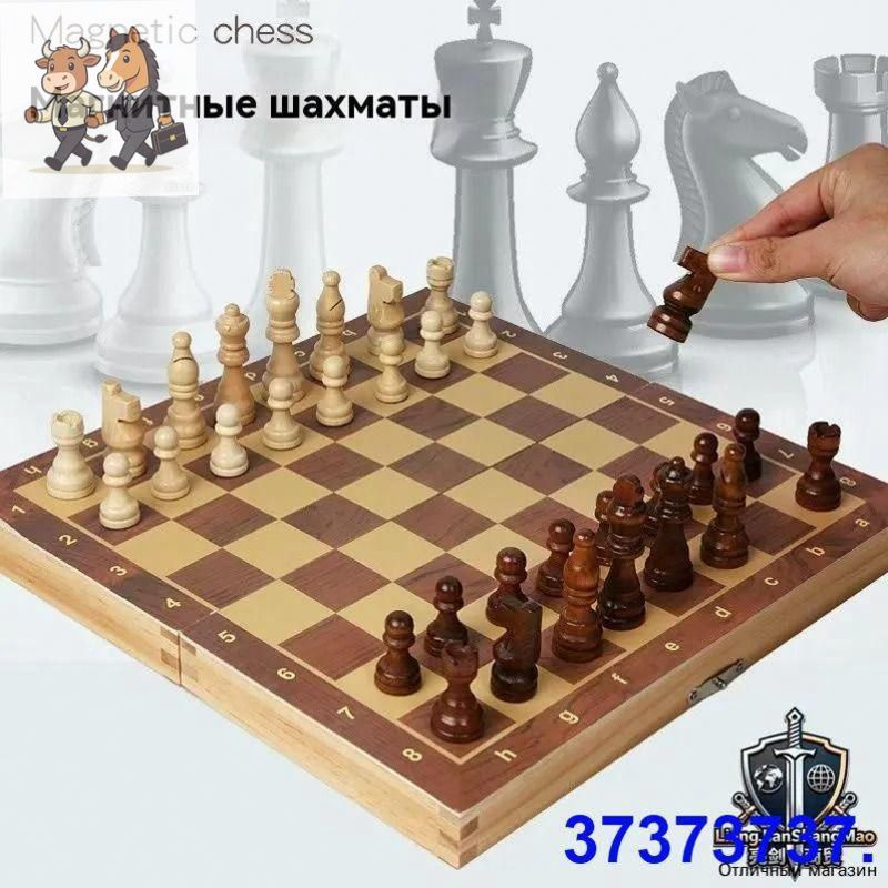 Шахматы #1