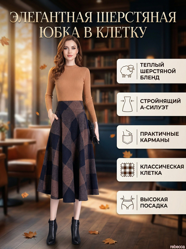 Юбка #1
