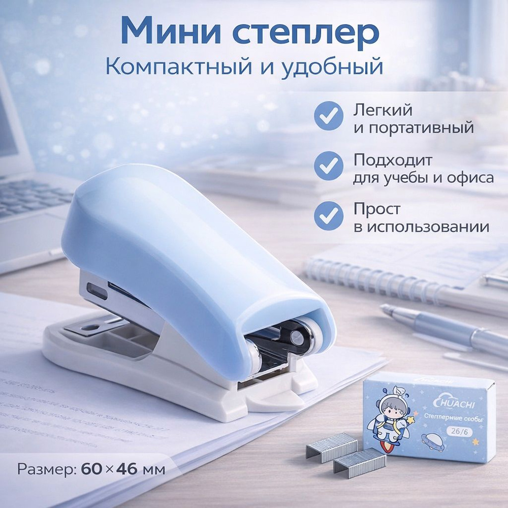 Степлер, скобы № 10, до 10 листов #1