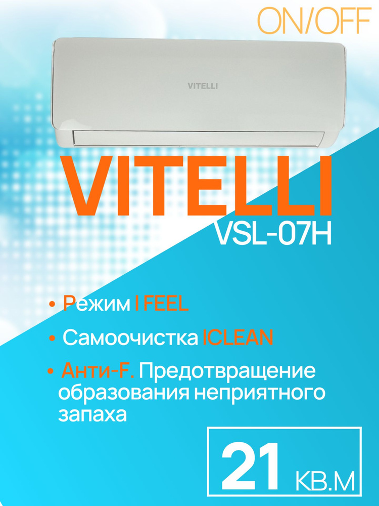 Сплит-система VITELLI VSL-07H #1