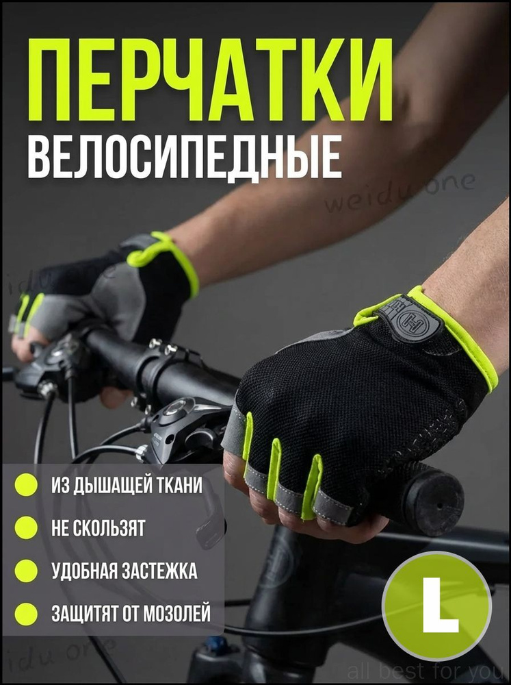 Велоперчатки, размер: L #1