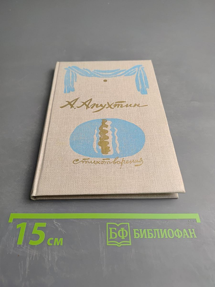 Стихотворения | Книга б/у #1