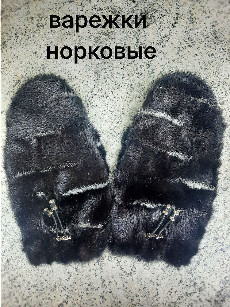 Варежки, 1 пара #1