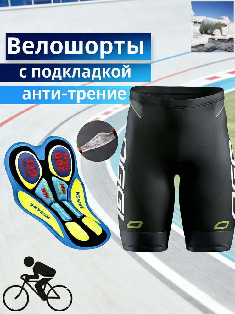 Велошорты #1