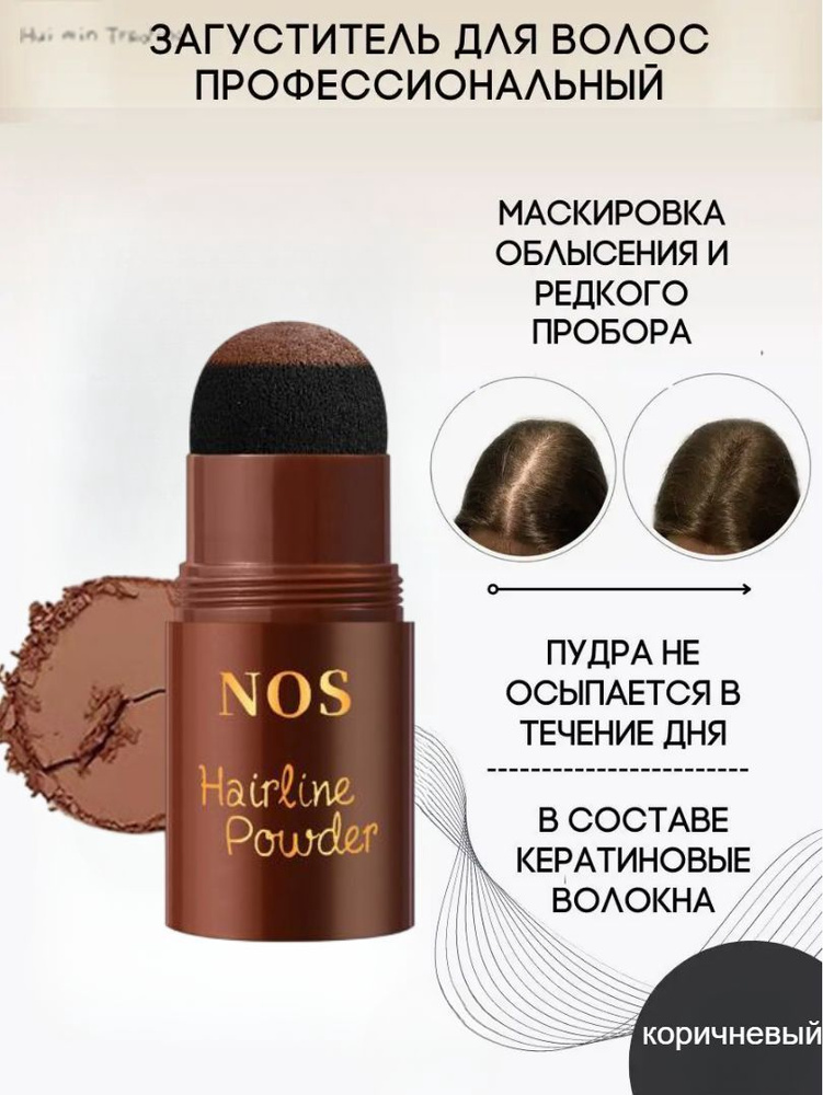 Загуститель для волос #1