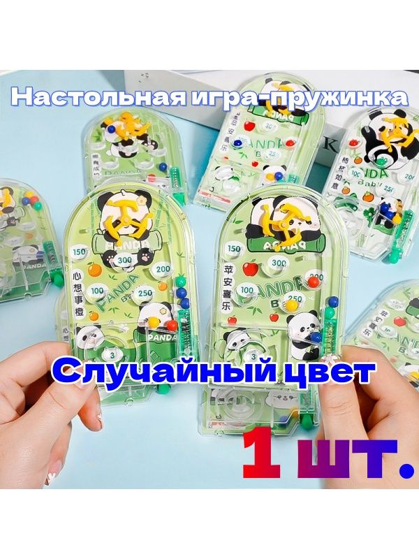 Настольная пружинная игра Панда с выстреливающими шариками. Компактный игровой автомат для детей, идеальный #1