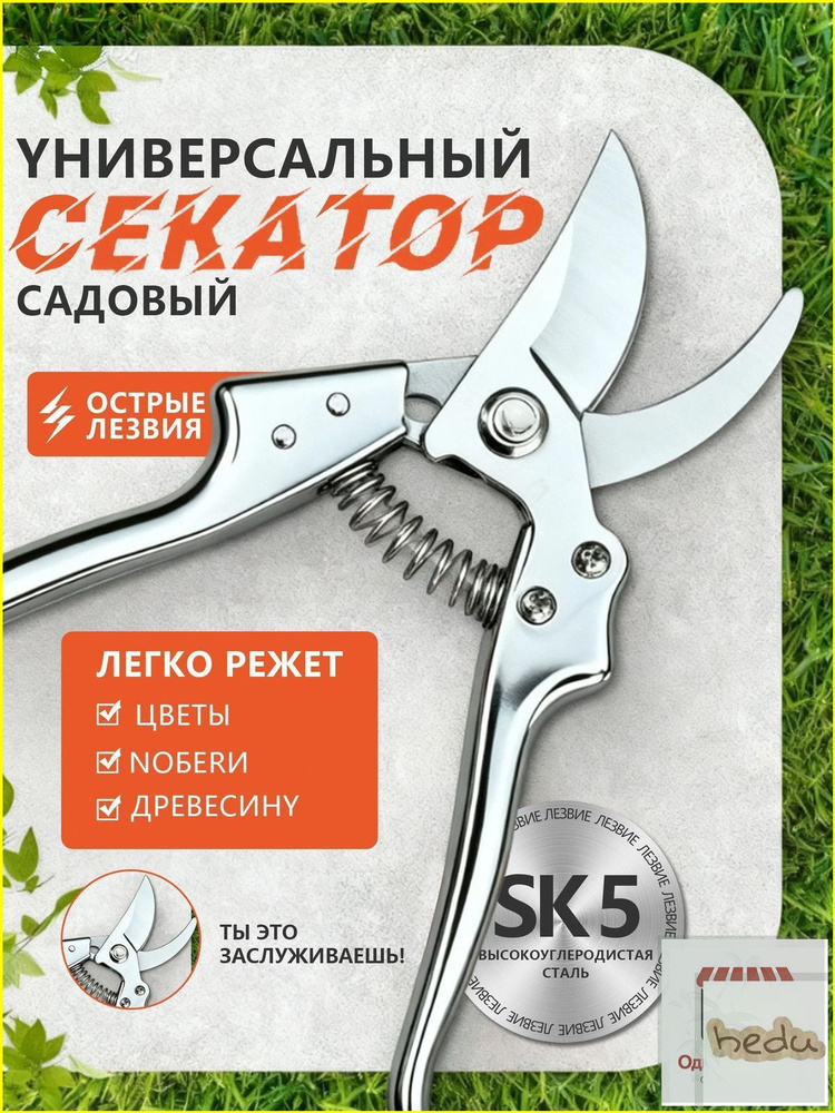 Секатор #1