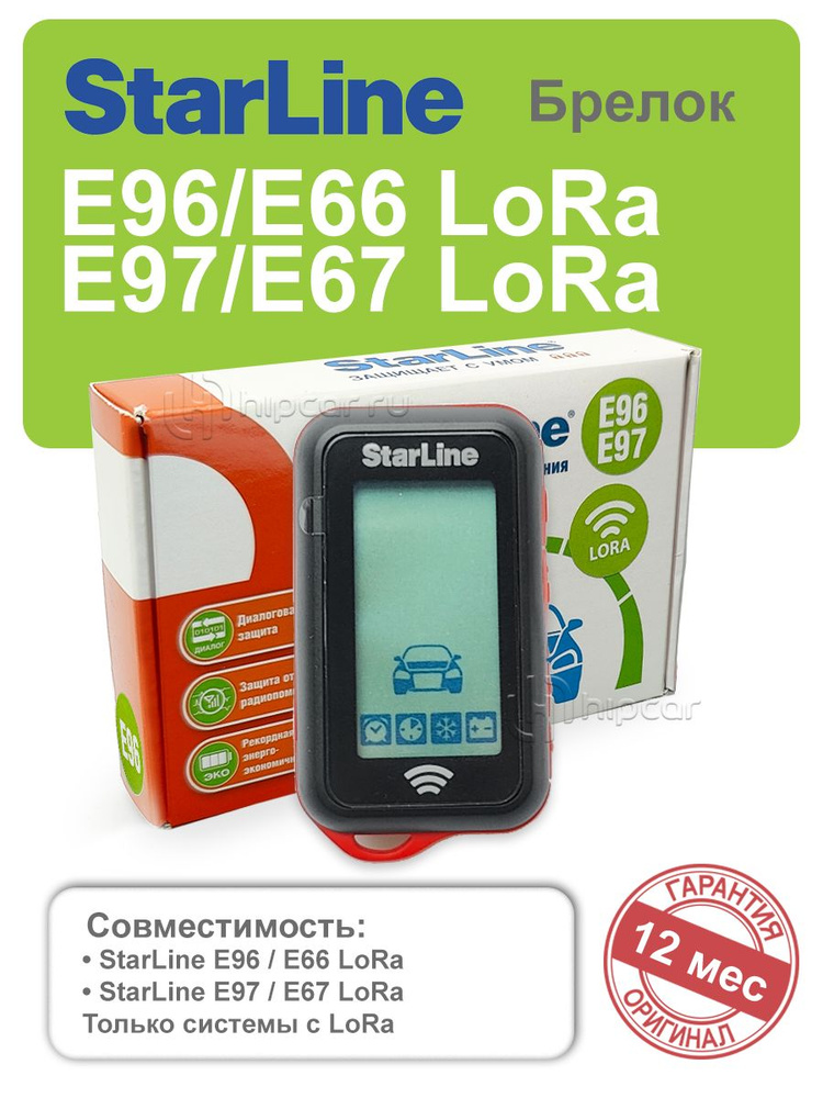 Брелок StarLine E96 LoRa, E97 LoRa #1