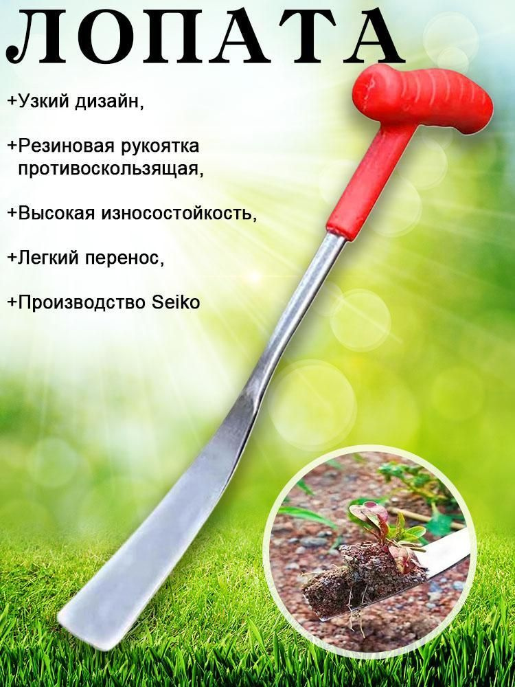 Совок садовый #1