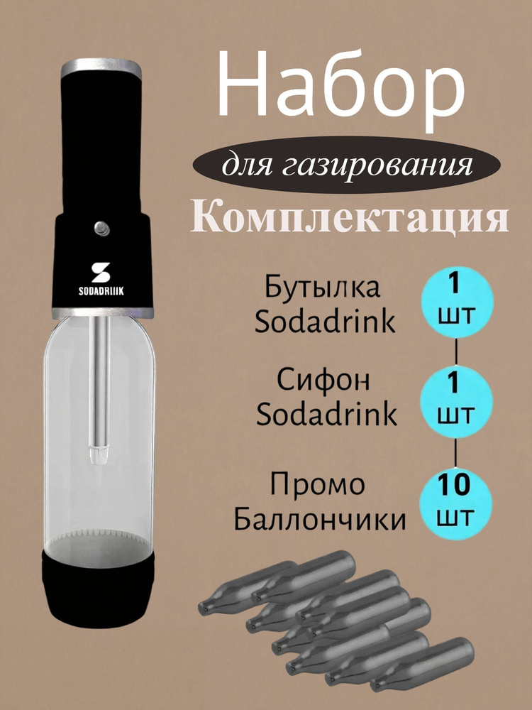 SODADRINK Сифон для газирования, 1 л #1