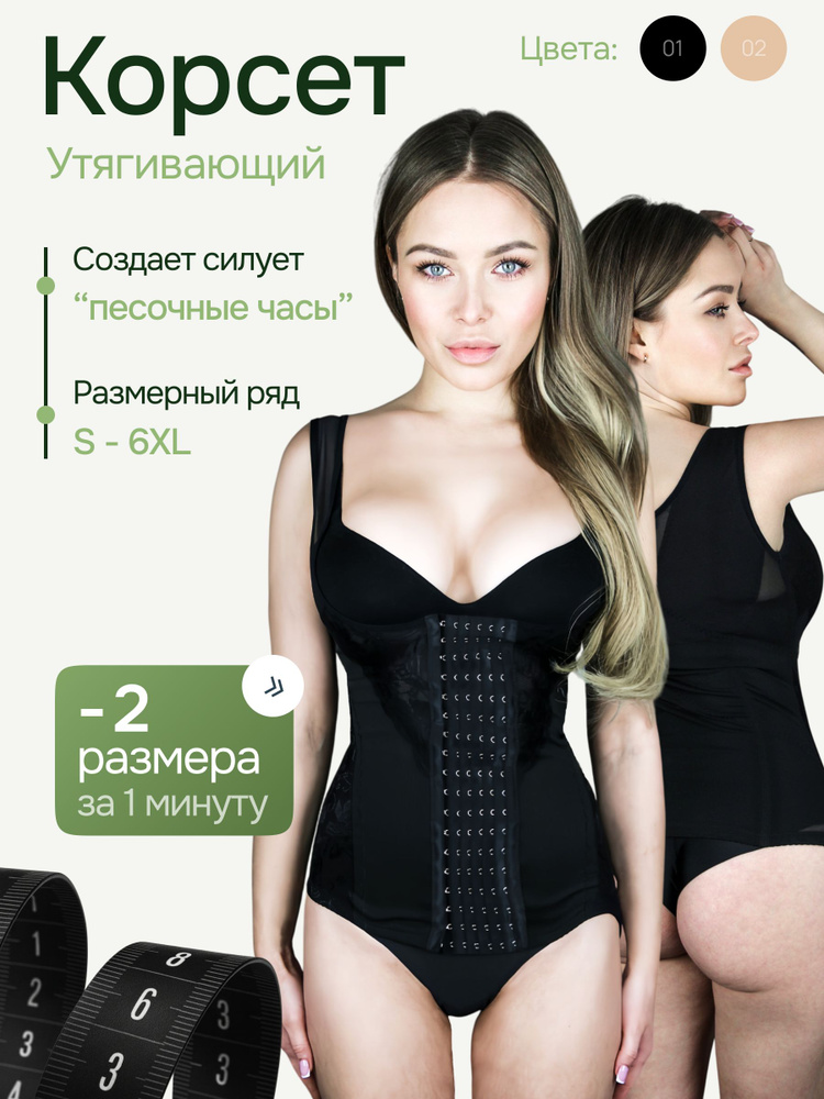 Корсет #1