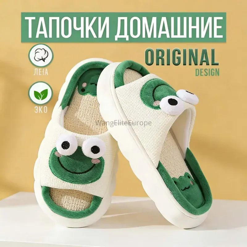 Тапочки #1