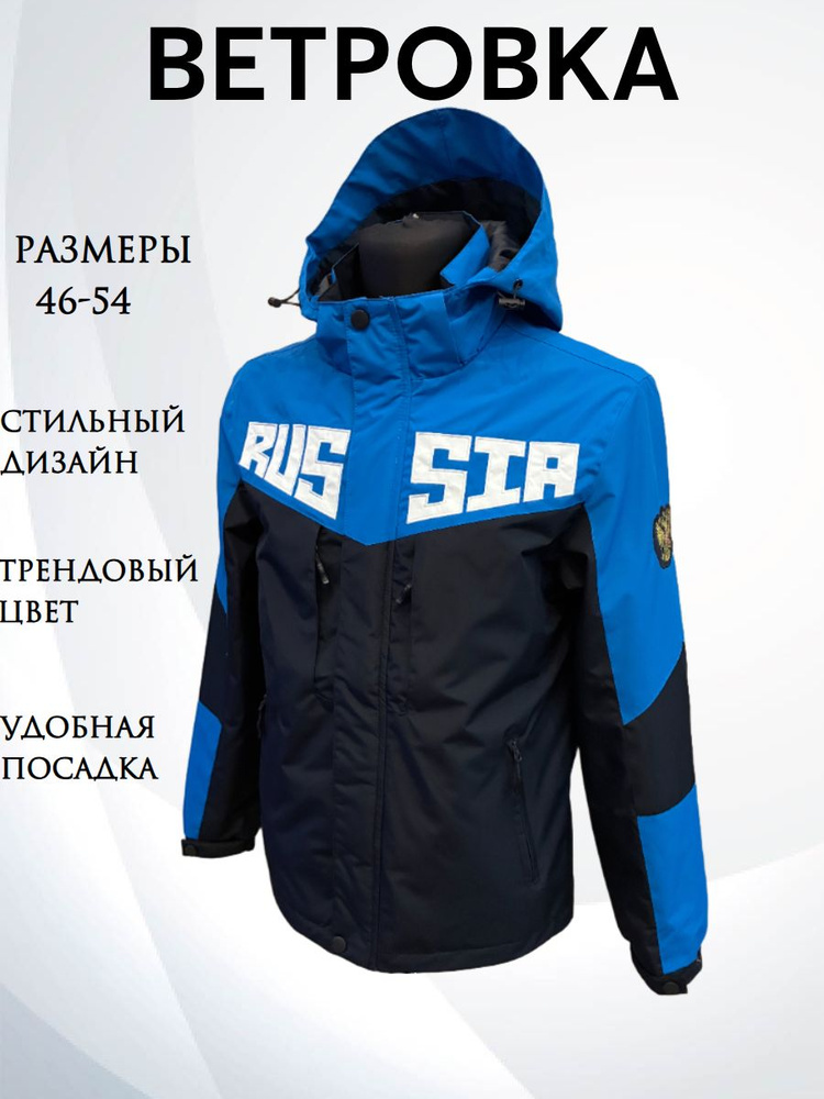 Ветровка #1