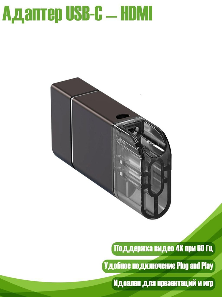Адаптер USB-C HDMI #1