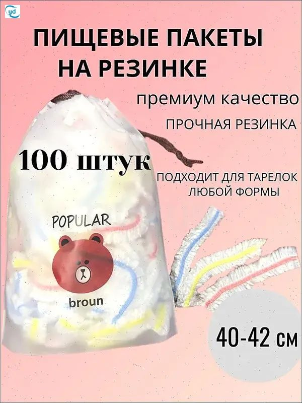 Пакет для продуктов 40-42 см, 100 шт, 1 мкм #1