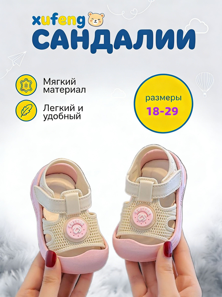 Сандалии #1