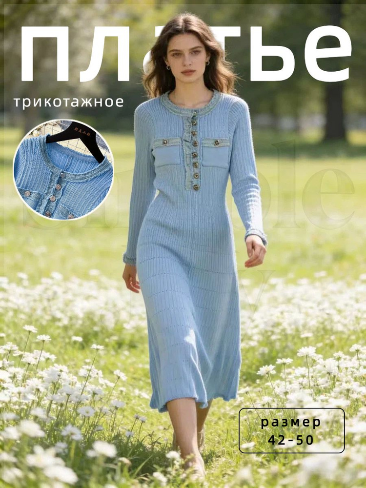 Платье #1