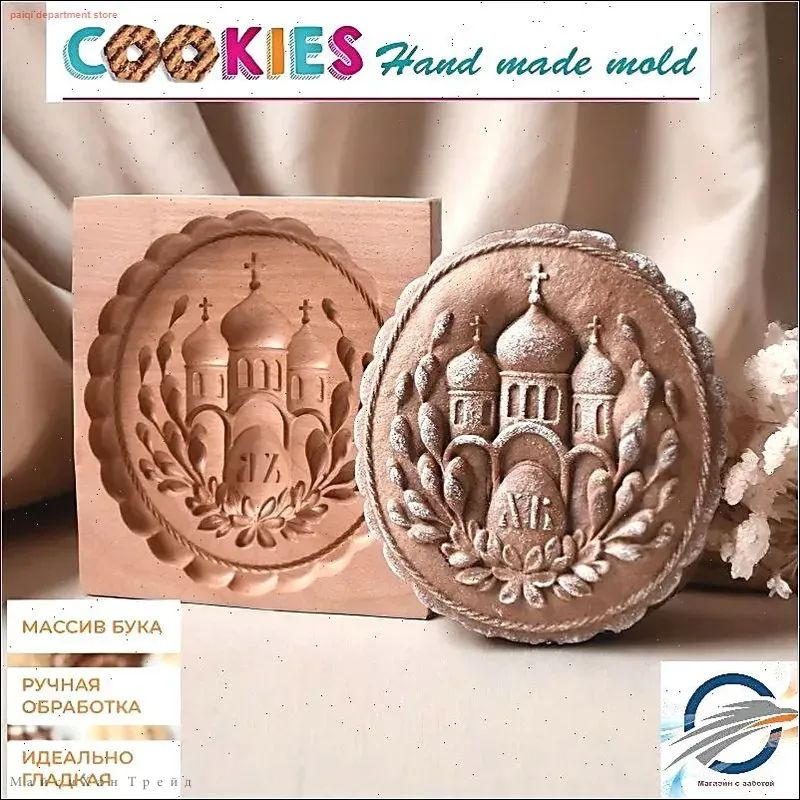 Форма для выпечки 10 см x 10 см 1 шт массив бука круглая бежевый #1