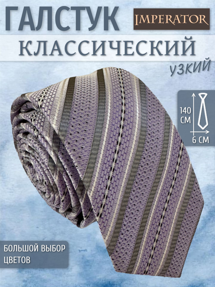 Imperator Галстук #1