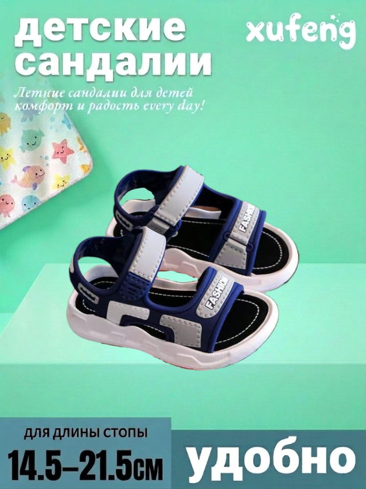 Сандалии #1
