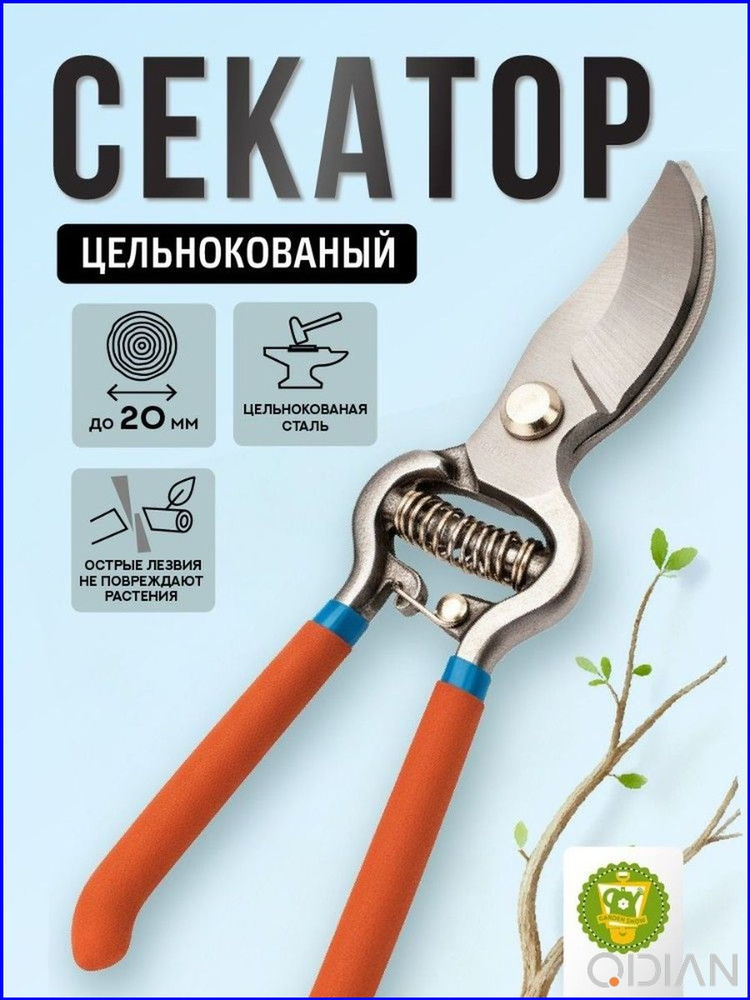 Секатор #1