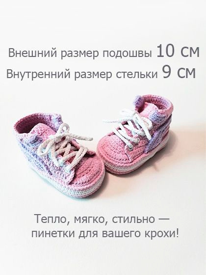 Пинетки #1