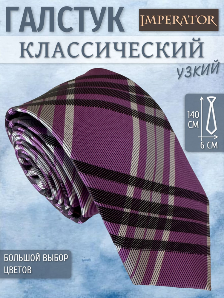 Imperator Галстук #1