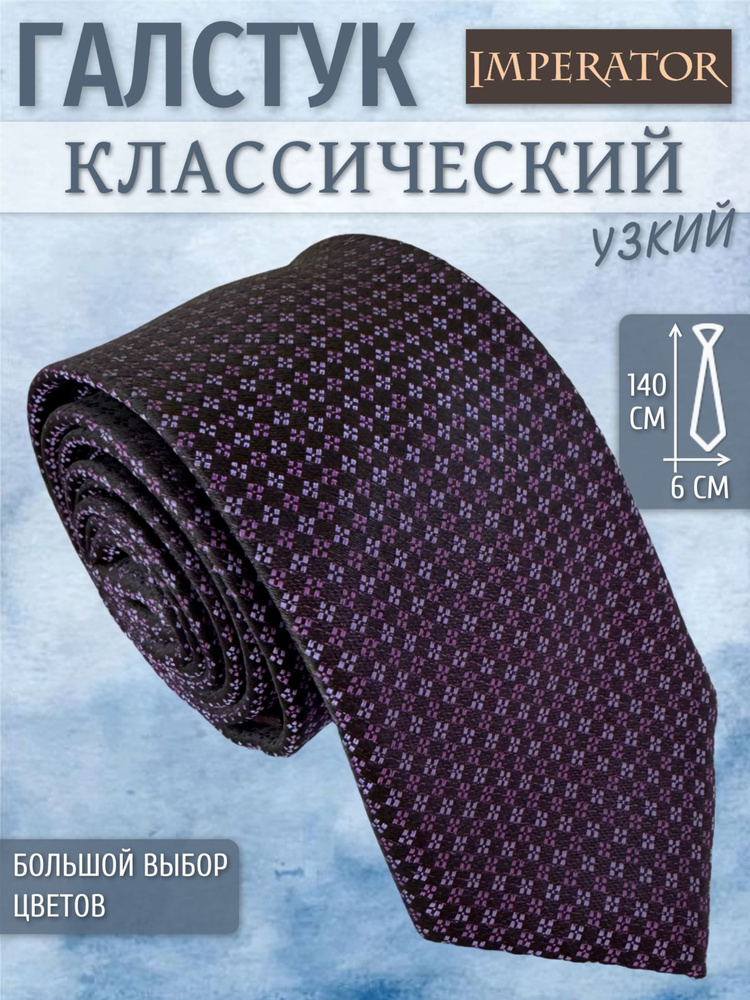 Imperator Галстук #1