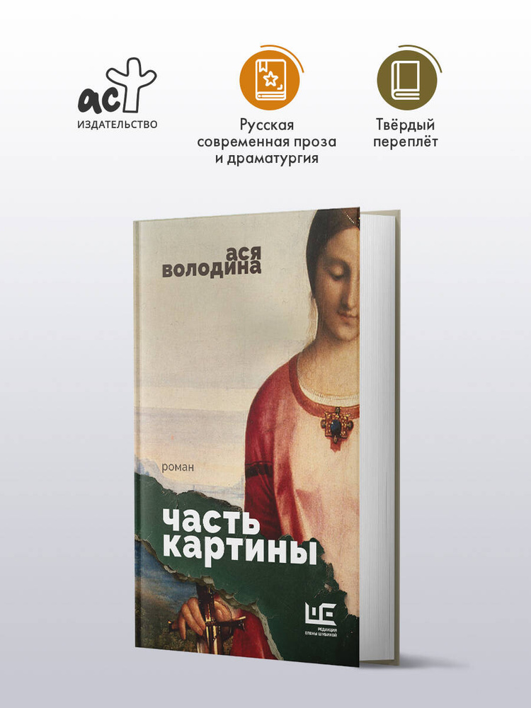 Часть картины #1
