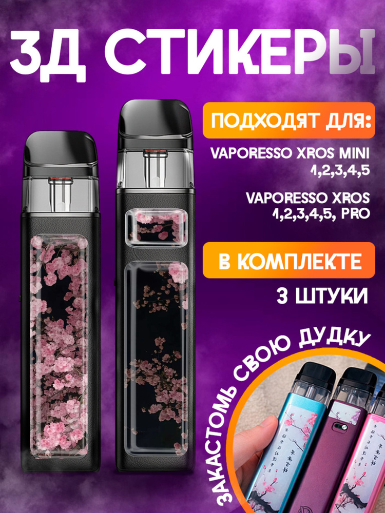 Наклейки на телефон 3д стикеры Vaporesso XROS Сакура #1