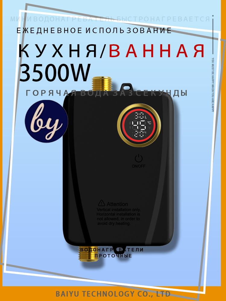 Водонагреватель проточный #1