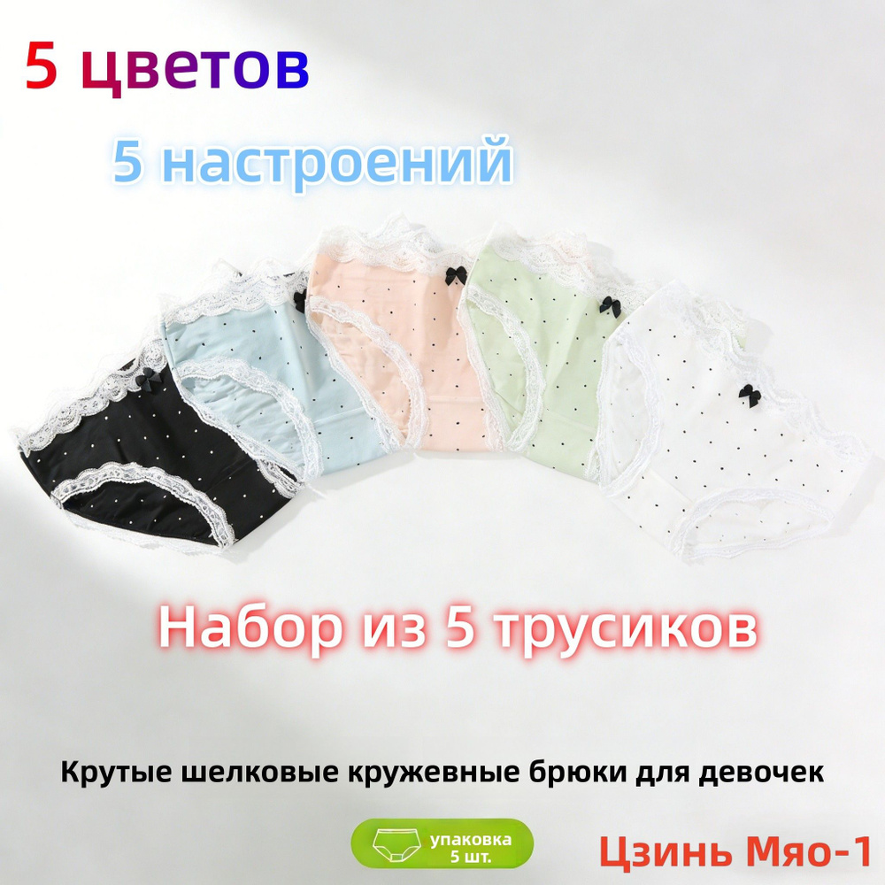 Трусы бикини, брифы #1