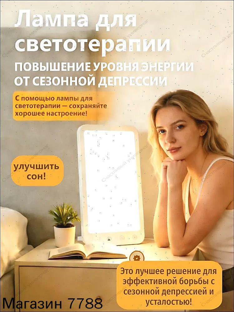 Фототерапия #1