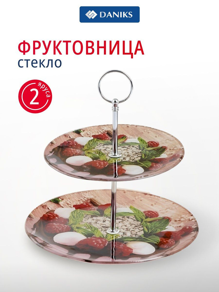 Daniks Фруктовница стеклянная двухъярусная, ваза для фруктов, 22.5 см, 18 см, 23 см, Для тебя #1