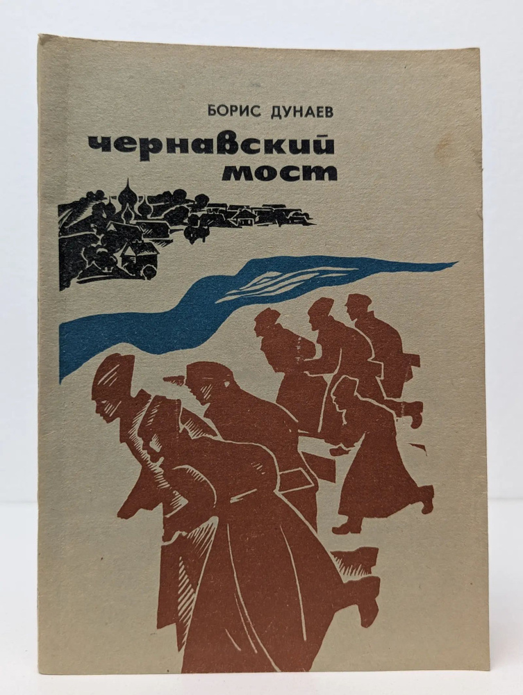 Чернавский мост #1