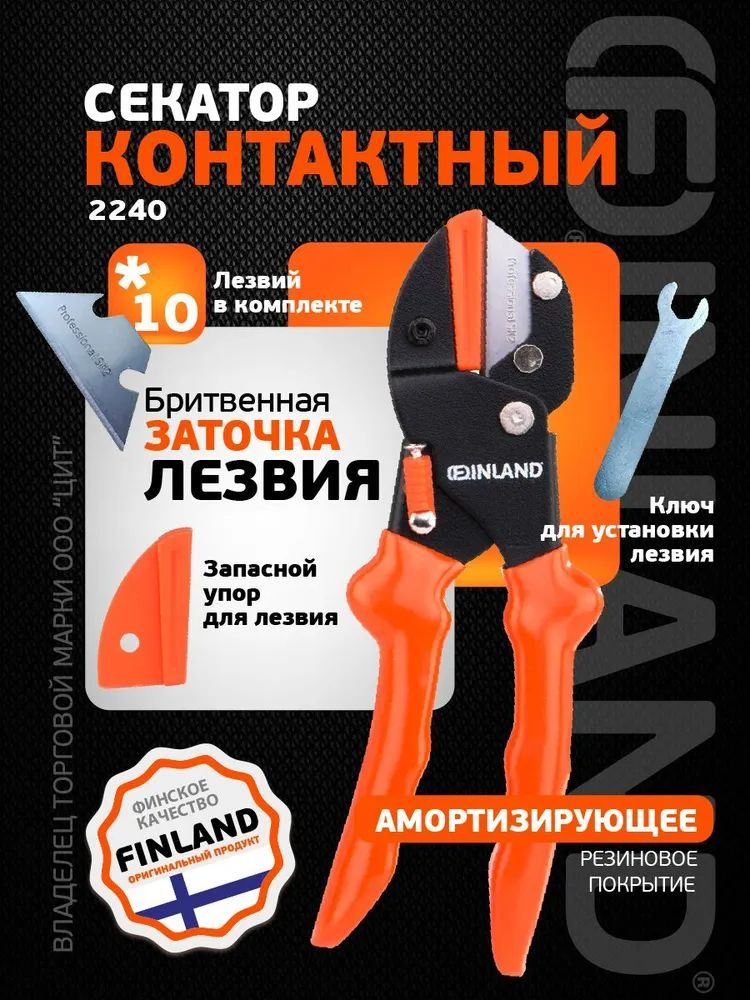 Секатор #1