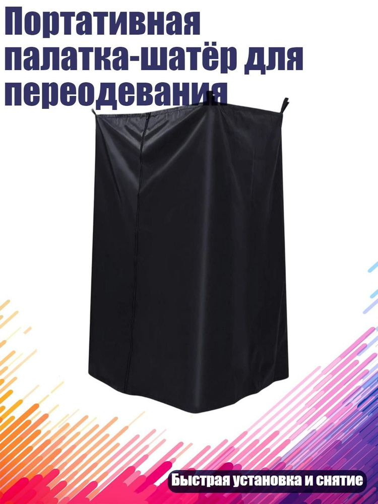 Палатка #1