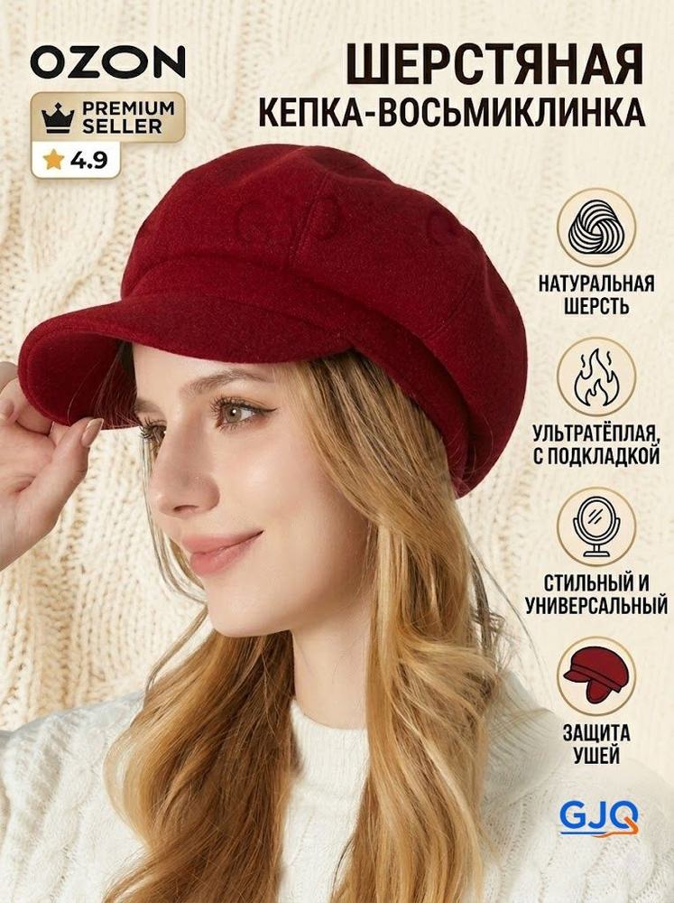 Берет #1