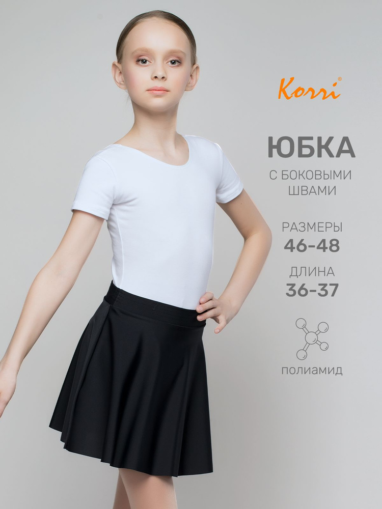 Юбка Korri #1