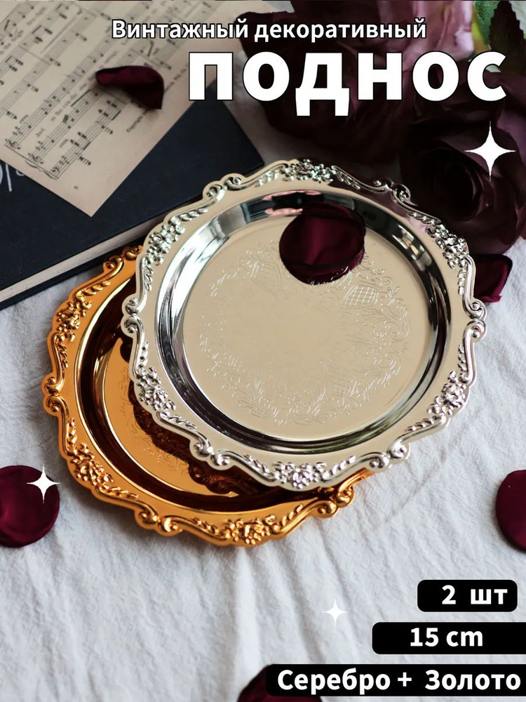 Поднос #1